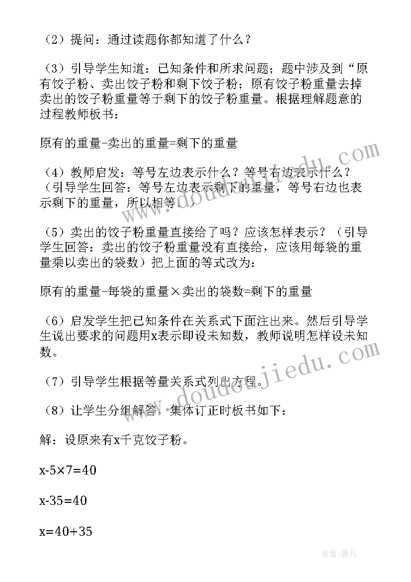 最新五年级数学教案新人教版免费 五年级数学教案(实用5篇)