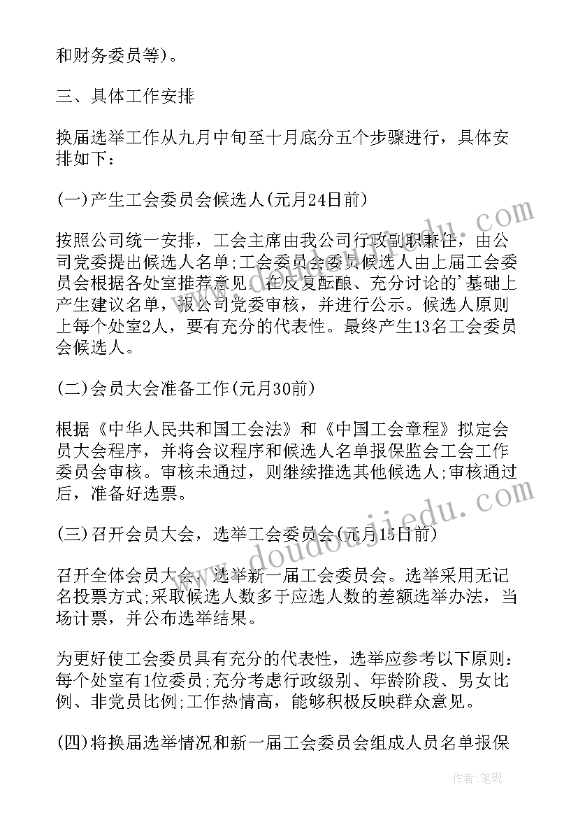 2023年工会换届结果请示报告 工会换届结果批复(精选5篇)