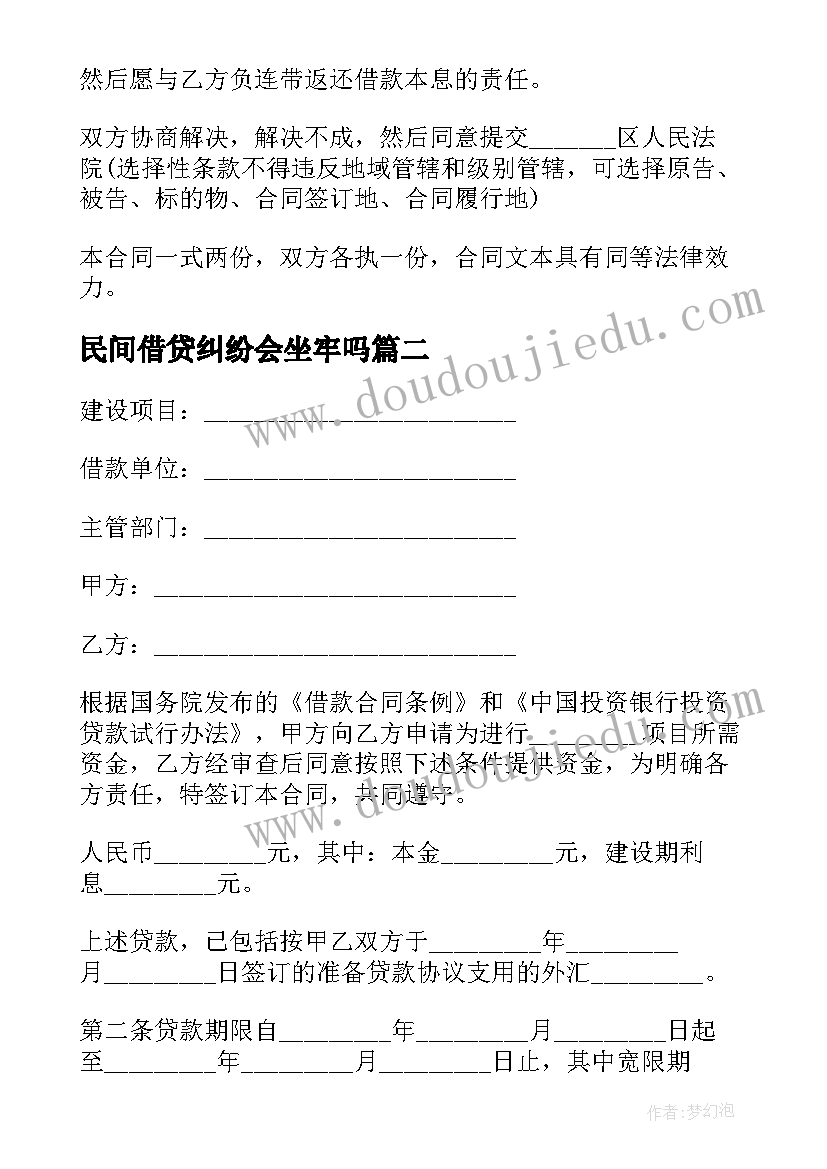 2023年民间借贷纠纷会坐牢吗 民间借贷合同(优质8篇)