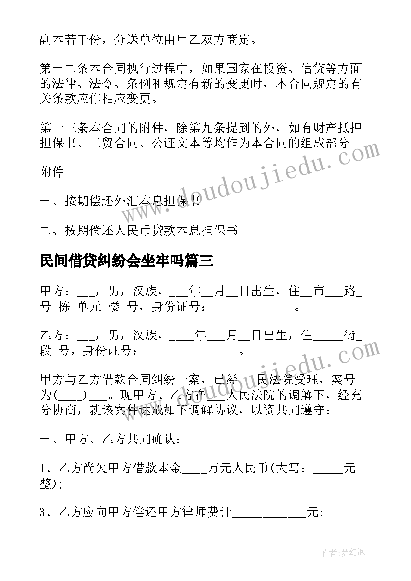 2023年民间借贷纠纷会坐牢吗 民间借贷合同(优质8篇)