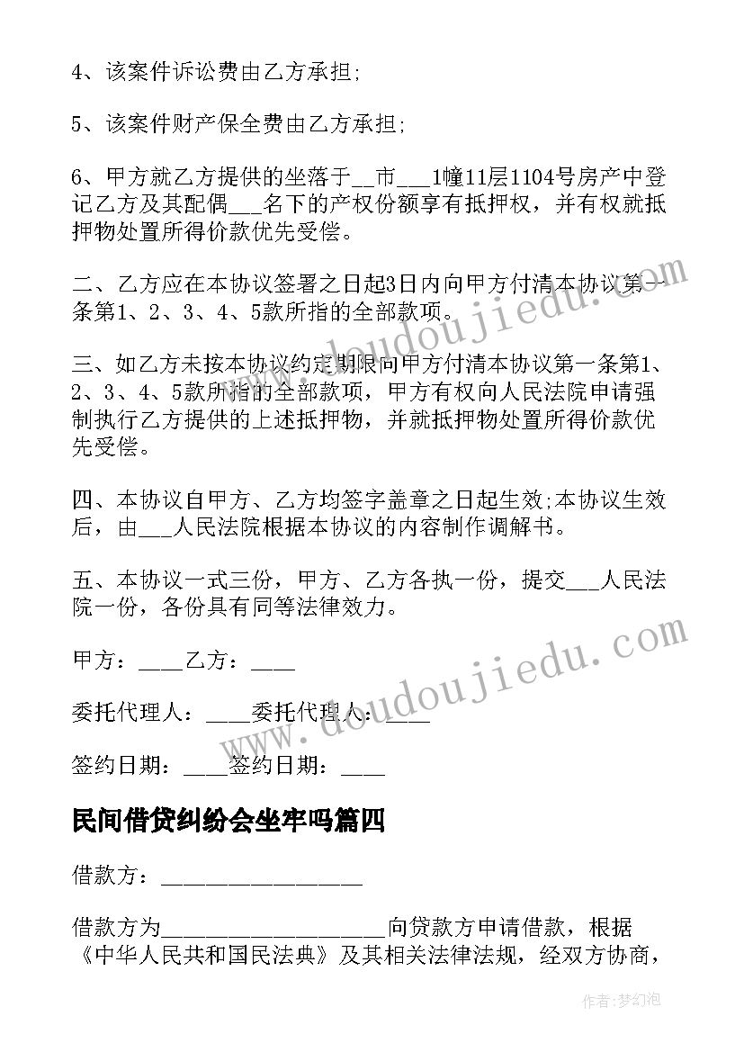 2023年民间借贷纠纷会坐牢吗 民间借贷合同(优质8篇)