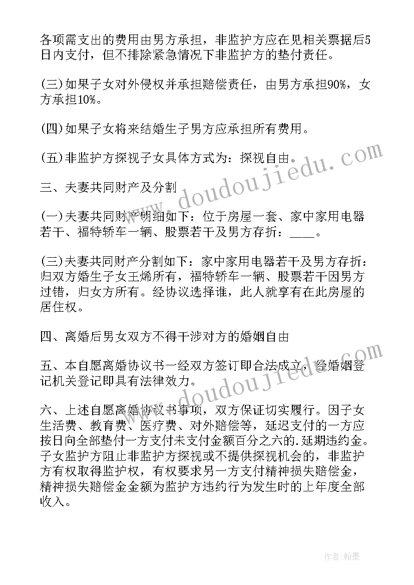 婚内财产归各自所有协议有效 婚内财产归各自所有的协议书(优秀5篇)