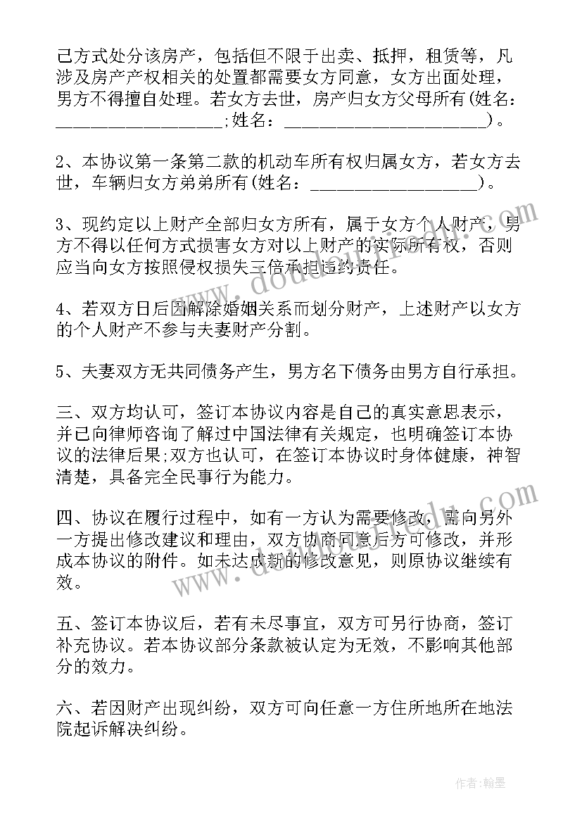 婚内财产归各自所有协议有效 婚内财产归各自所有的协议书(优秀5篇)