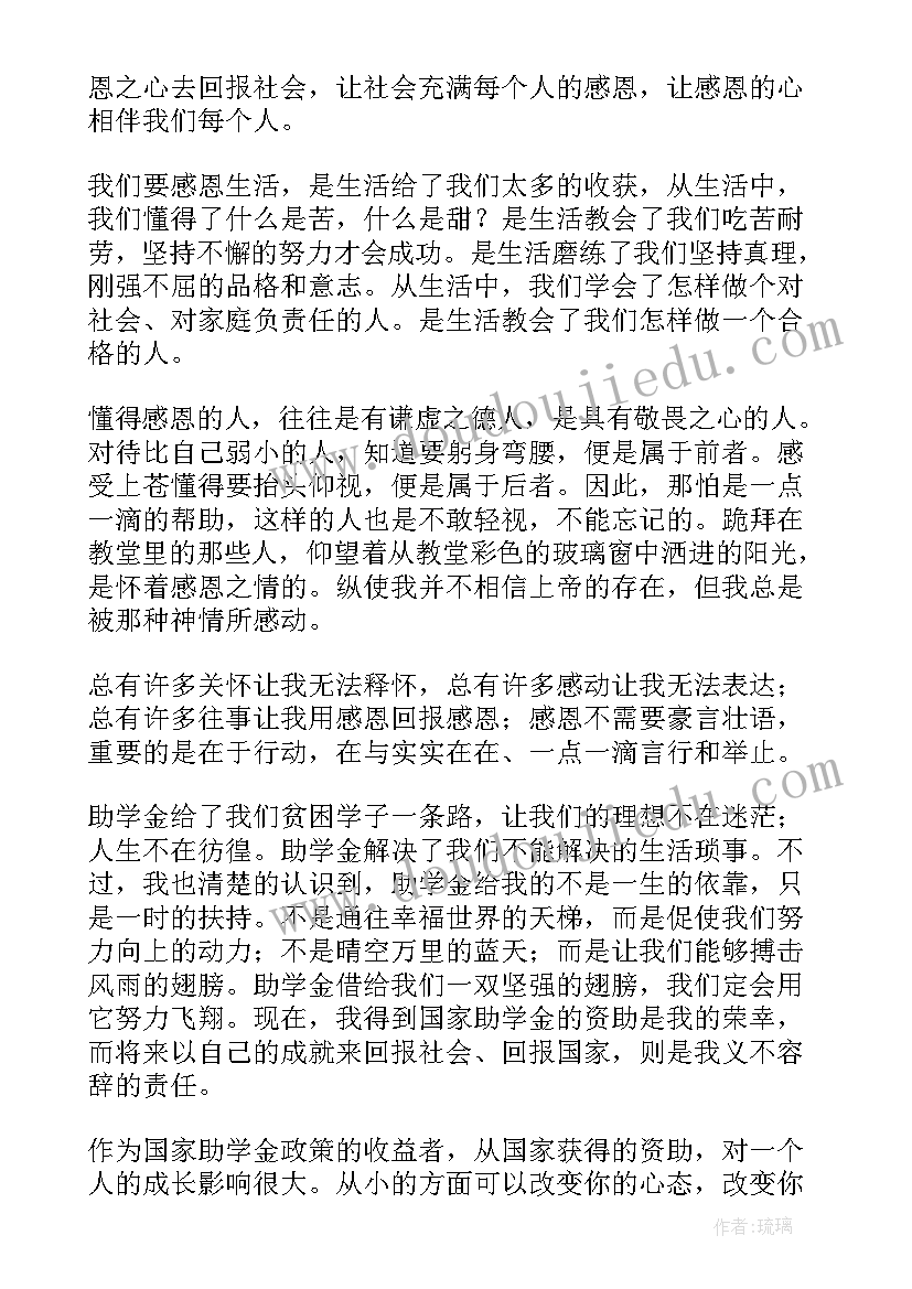 最新拿了助学金还可以拿奖学金吗 助学金感受心得体会格式(汇总9篇)