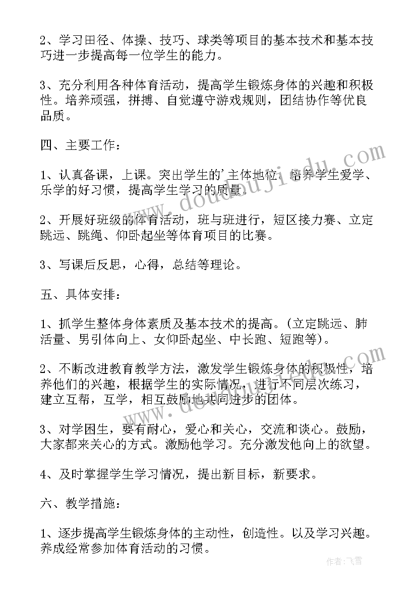 七年级体育教学计划人教版(实用6篇)