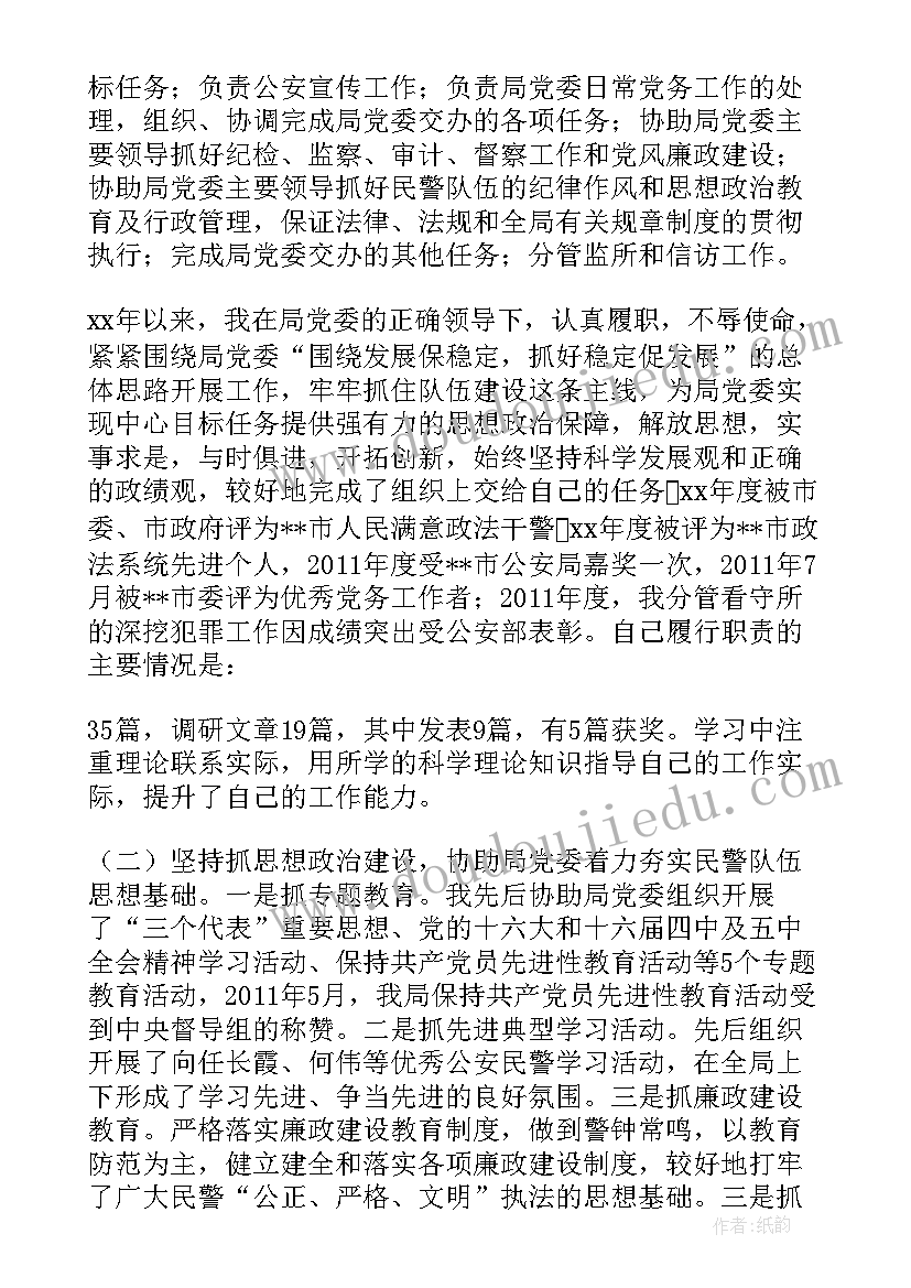 2023年公安特警任职表态发言稿 公安任职表态发言(汇总5篇)