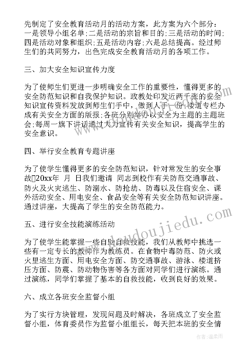 最新小学安全教育日简报(优质6篇)