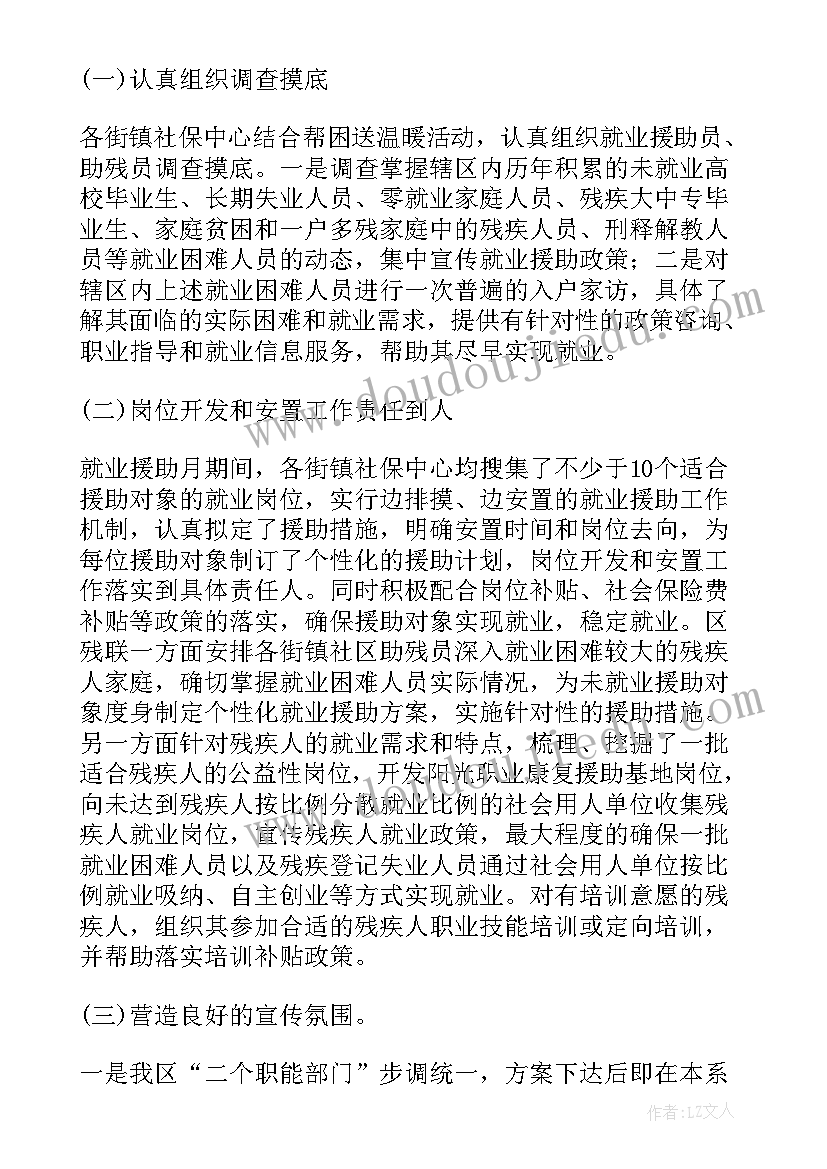 2023年就业服务援助月简报(汇总5篇)