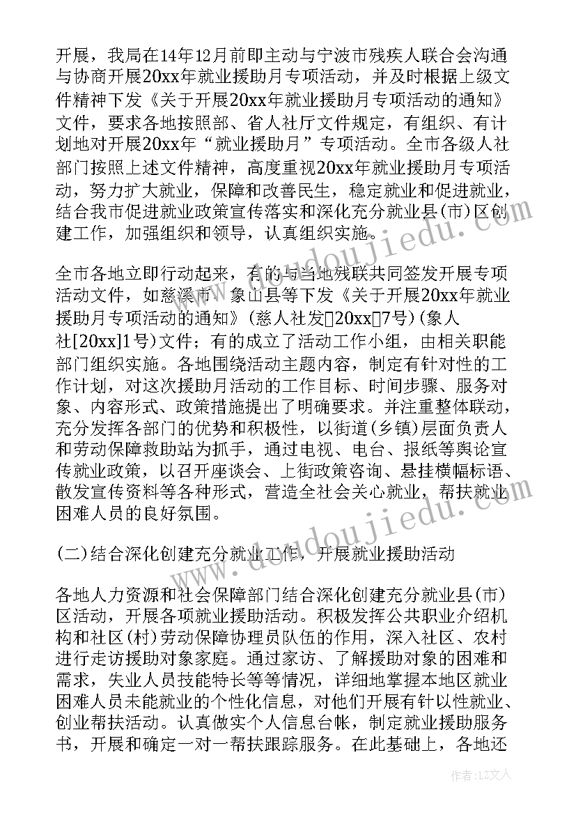 2023年就业服务援助月简报(汇总5篇)