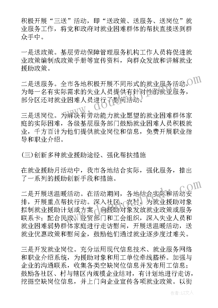 2023年就业服务援助月简报(汇总5篇)