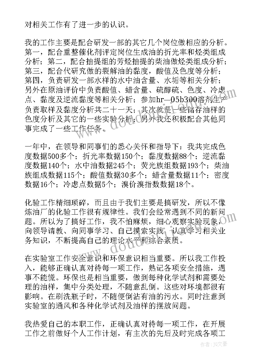 污水站化验员工作总结报告 污水站化验员转正工作总结(实用5篇)