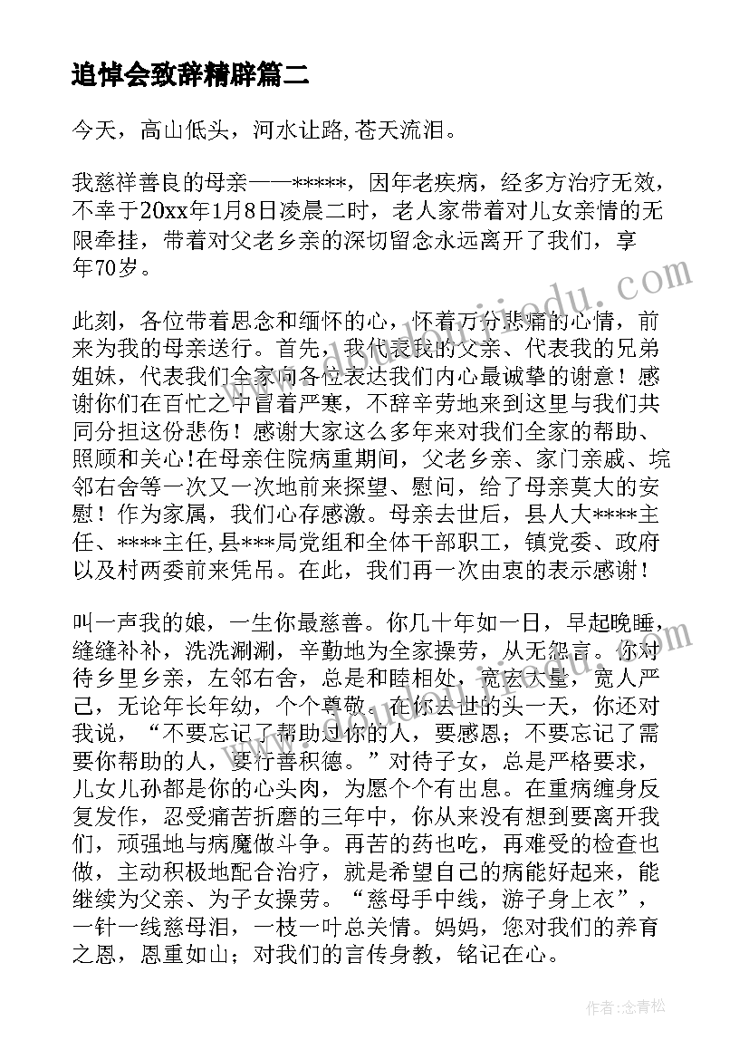 追悼会致辞精辟(优质8篇)