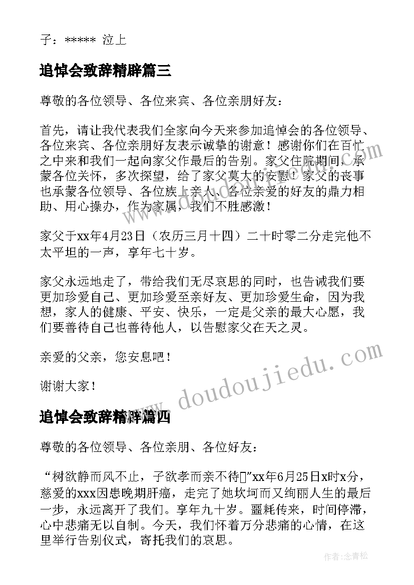 追悼会致辞精辟(优质8篇)