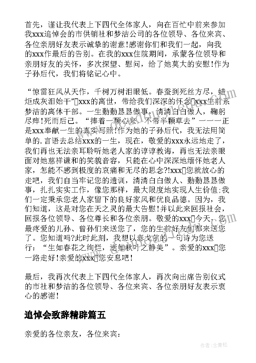 追悼会致辞精辟(优质8篇)