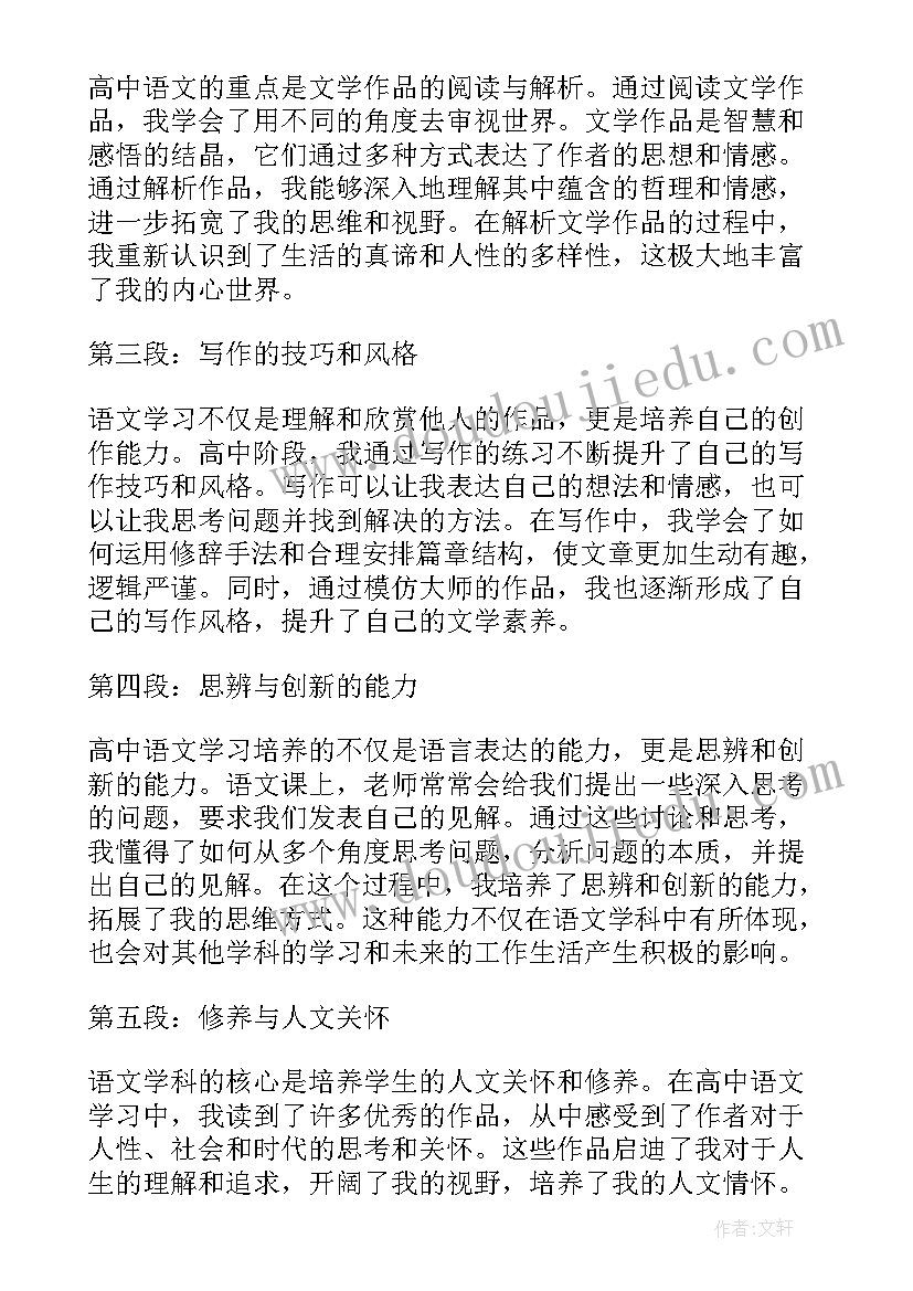 2023年八上语文总结知识点(精选8篇)