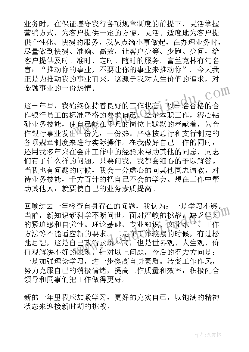 最新农商行柜员年终述职报告(优秀6篇)