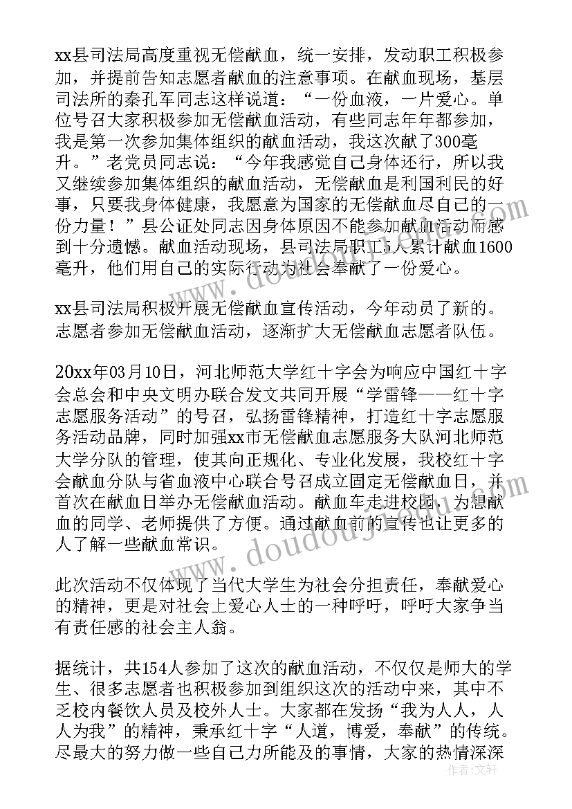 无偿献血新闻稿(优质5篇)