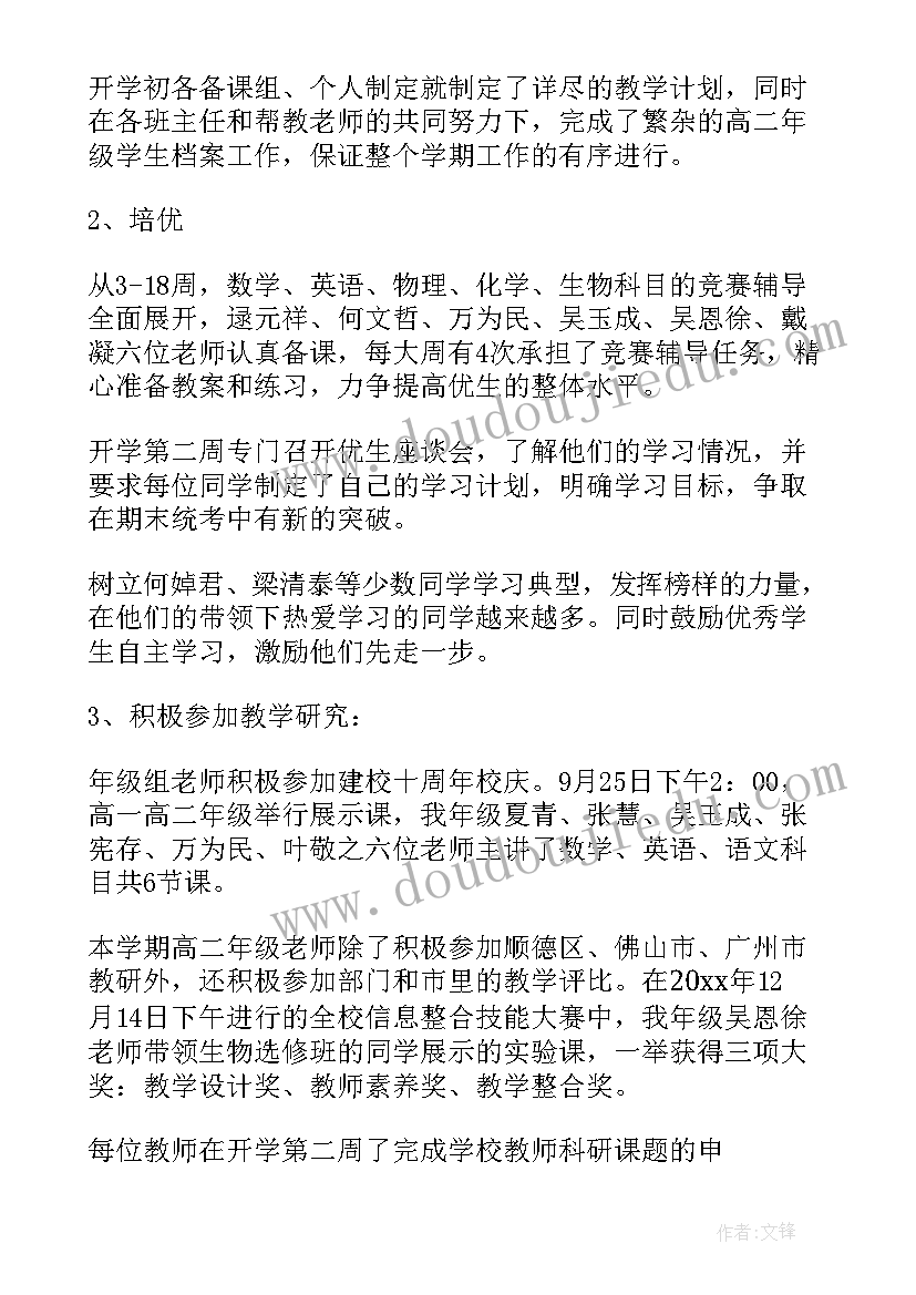 二年级第一学期班级工作总结 高二年级第一学期教学工作总结(优质9篇)