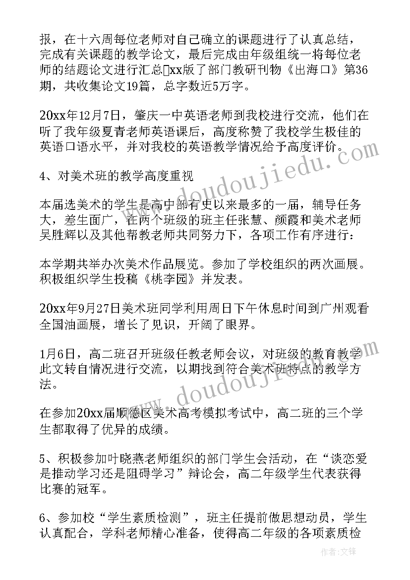 二年级第一学期班级工作总结 高二年级第一学期教学工作总结(优质9篇)