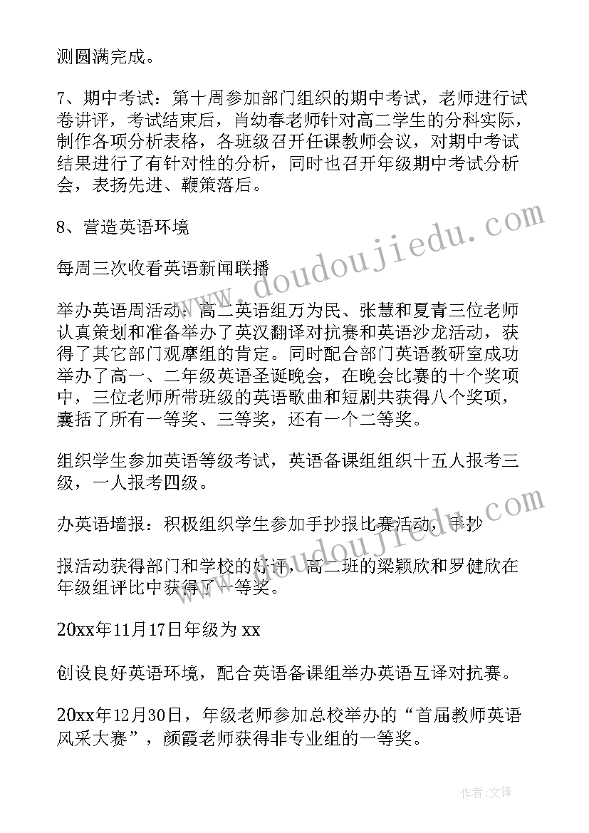 二年级第一学期班级工作总结 高二年级第一学期教学工作总结(优质9篇)