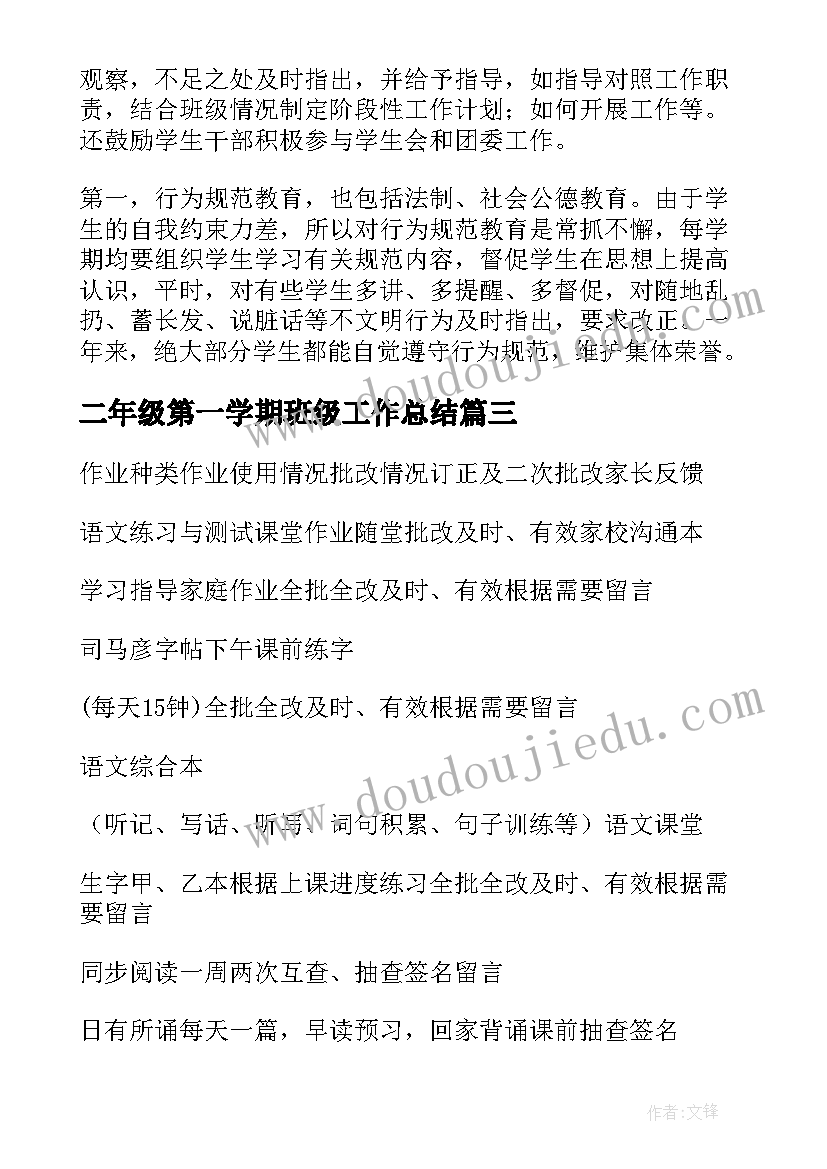 二年级第一学期班级工作总结 高二年级第一学期教学工作总结(优质9篇)