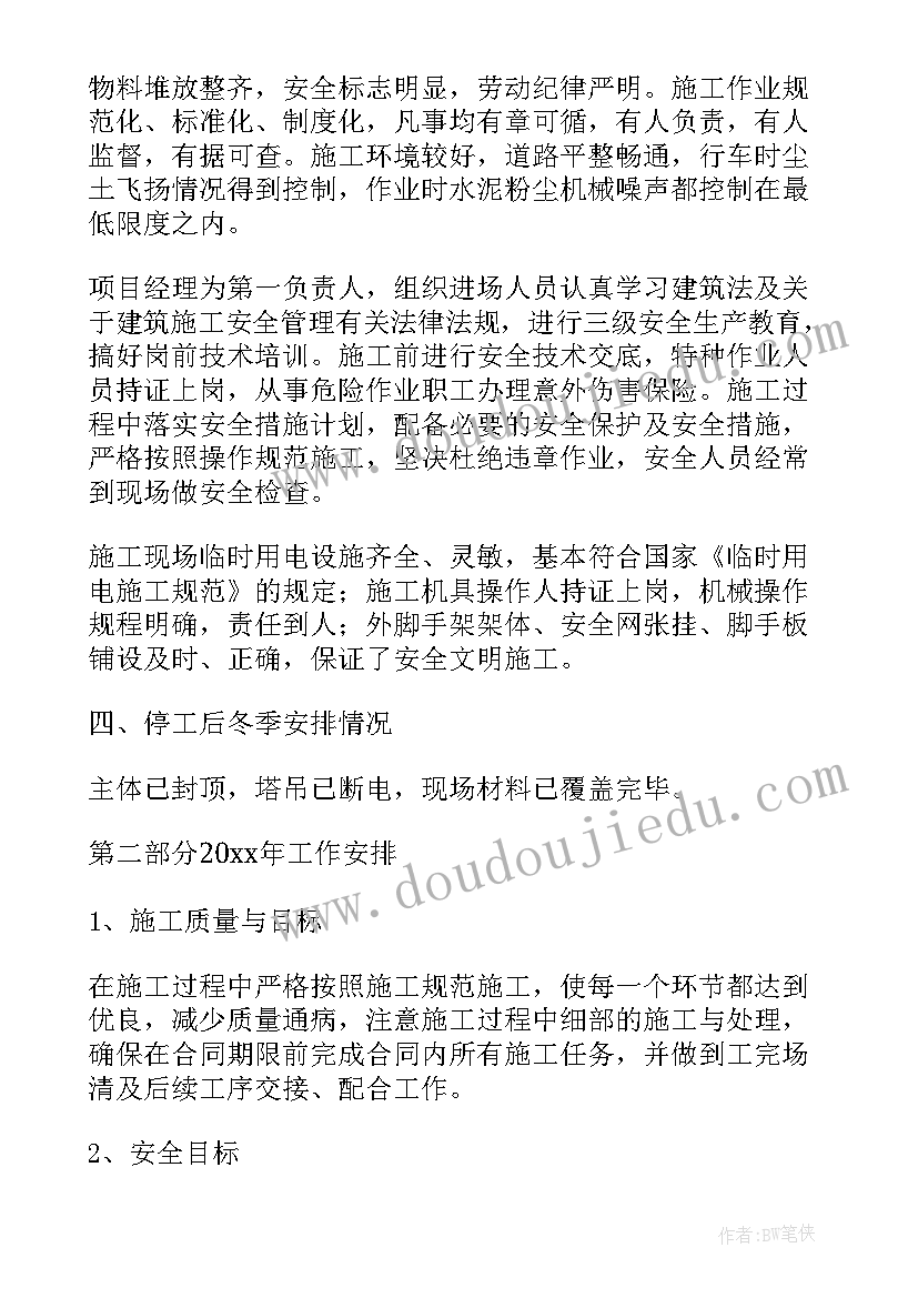 最新项目部年终总结会发言稿(通用10篇)