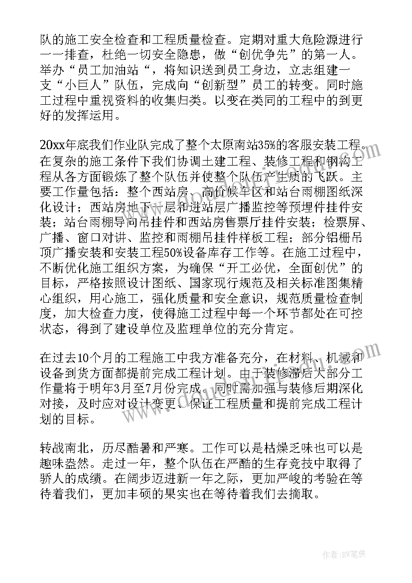 最新项目部年终总结会发言稿(通用10篇)