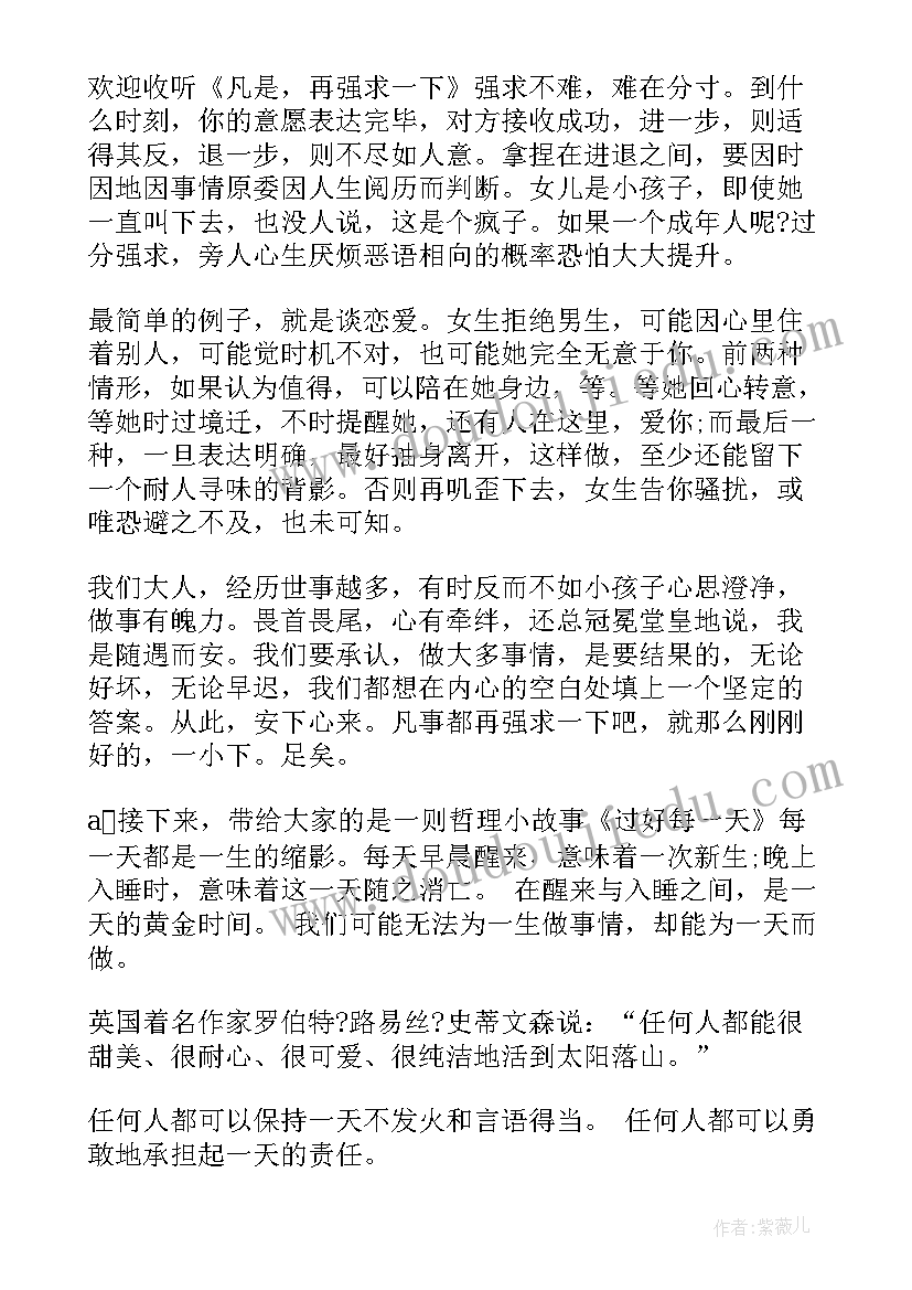 2023年大学之声广播稿(优质9篇)