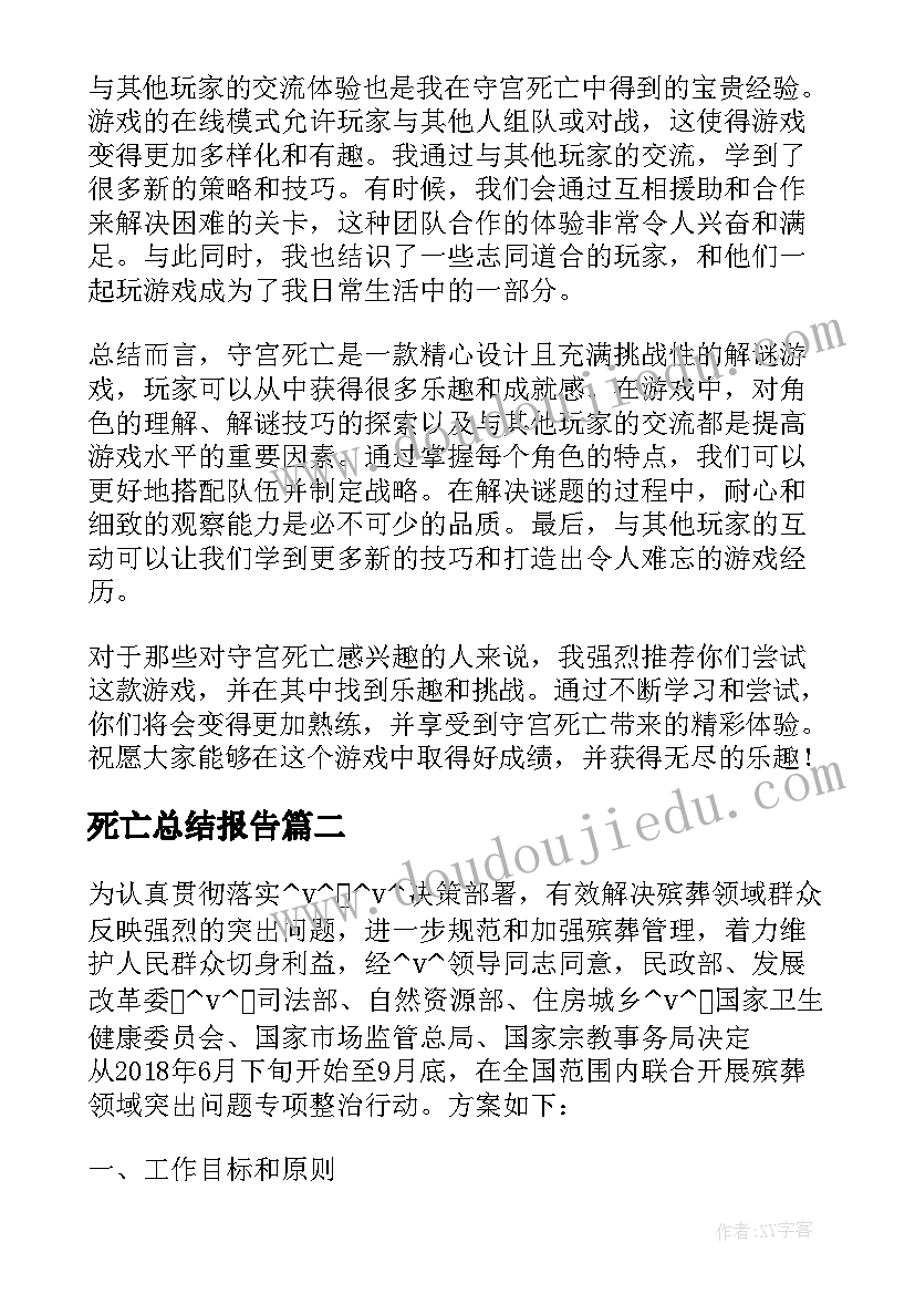 最新死亡总结报告(大全5篇)