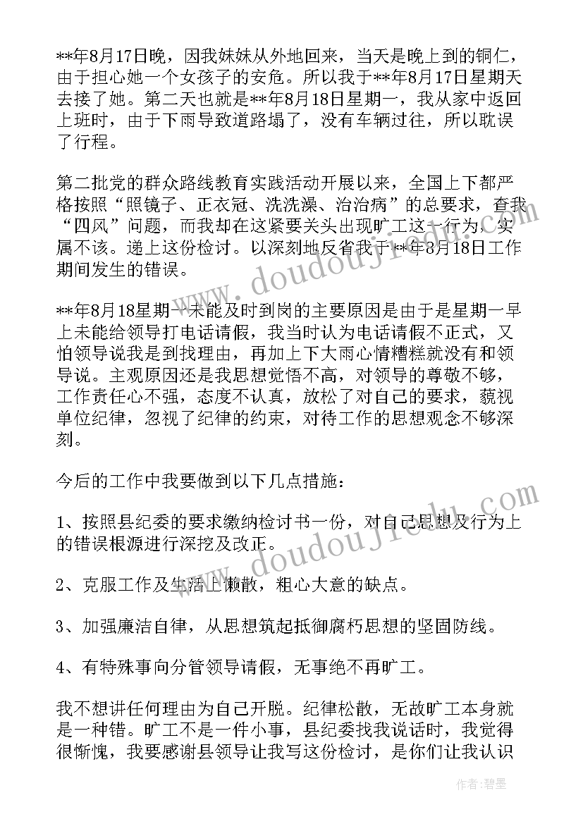 违反工作纪律的通报心得体会(实用5篇)