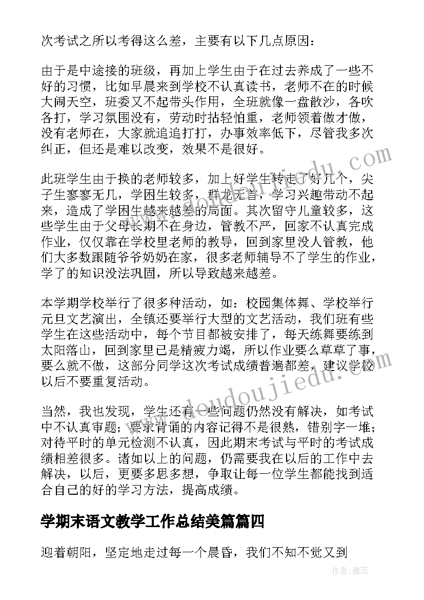 最新学期末语文教学工作总结美篇(通用5篇)