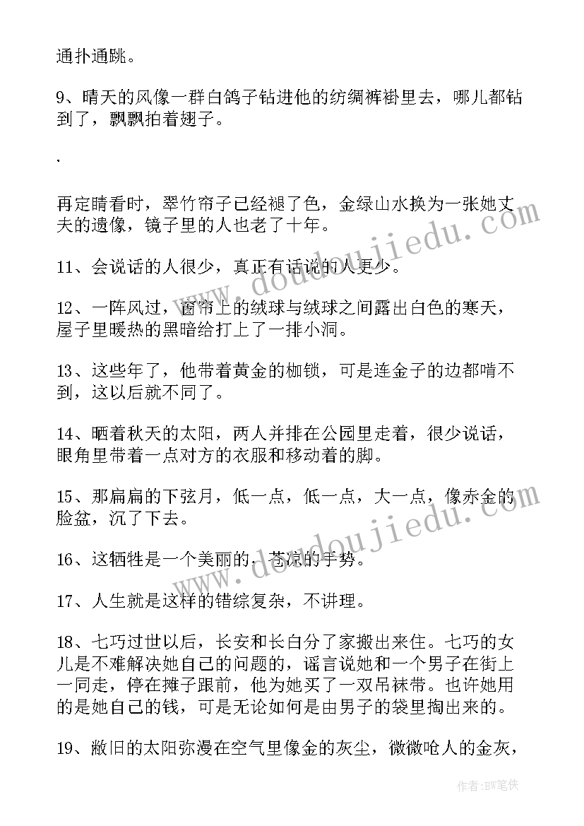 鹦鹉和猫好词好句好段摘抄及感悟 金锁记好词好句好段摘抄及感悟赏析(大全5篇)