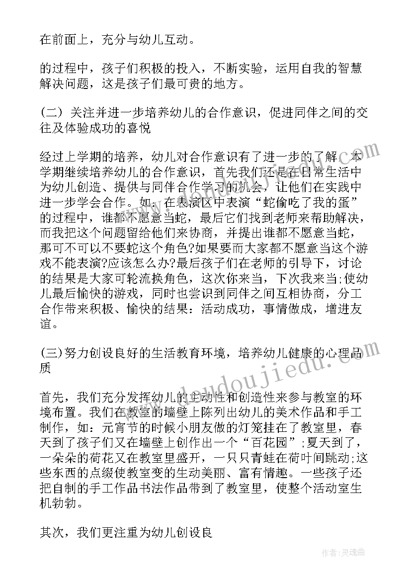 2023年中班春季学期班级工作总结报告 中班下学期班级工作总结(优秀10篇)