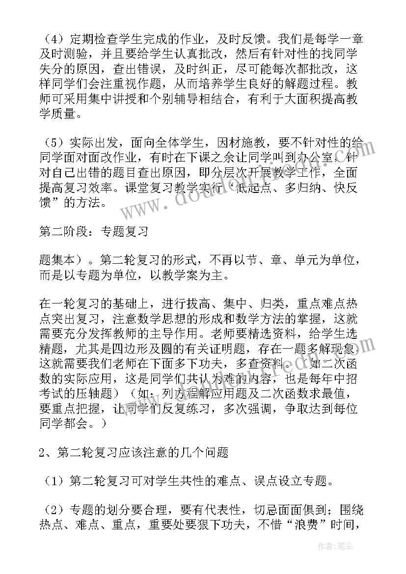 2023年中学生九年级备考计划书 九年级备考复习计划(实用5篇)