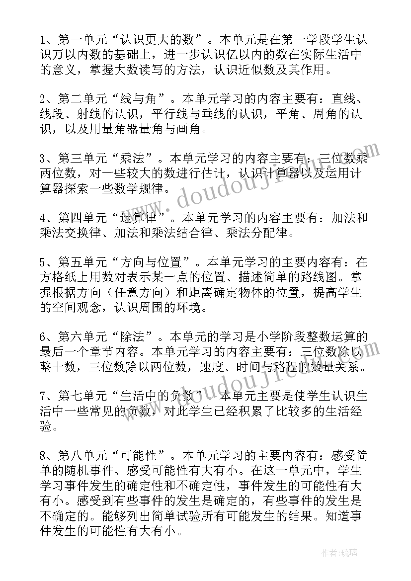 四年级数学工作计划下学期(通用6篇)