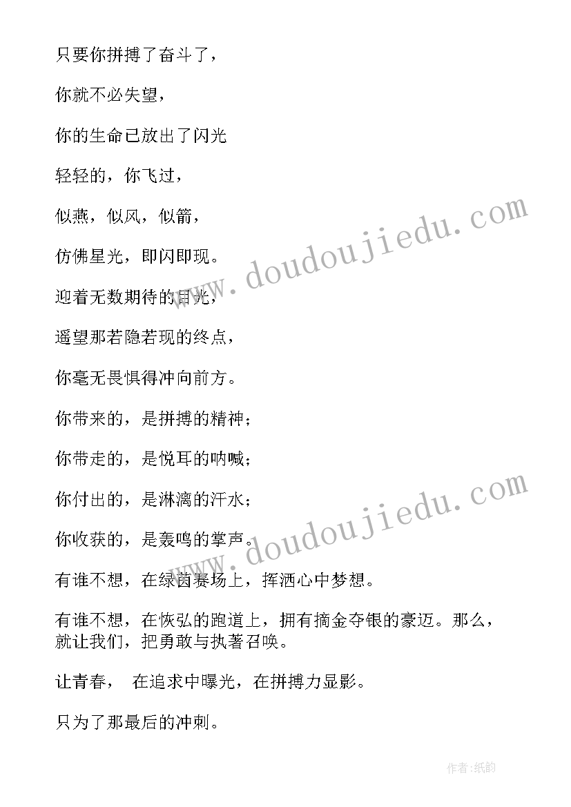 最新四百米加油稿(实用5篇)