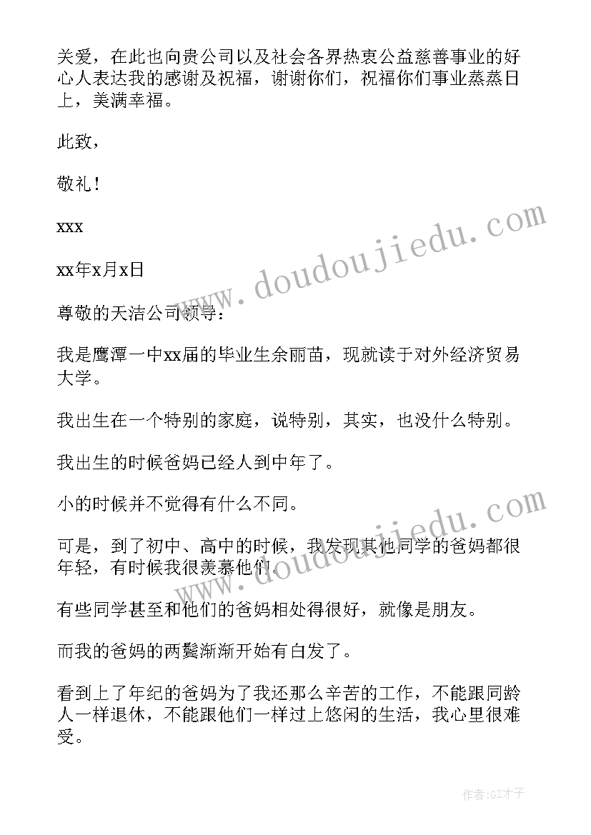 2023年受助人写给资助人的感谢信(汇总8篇)