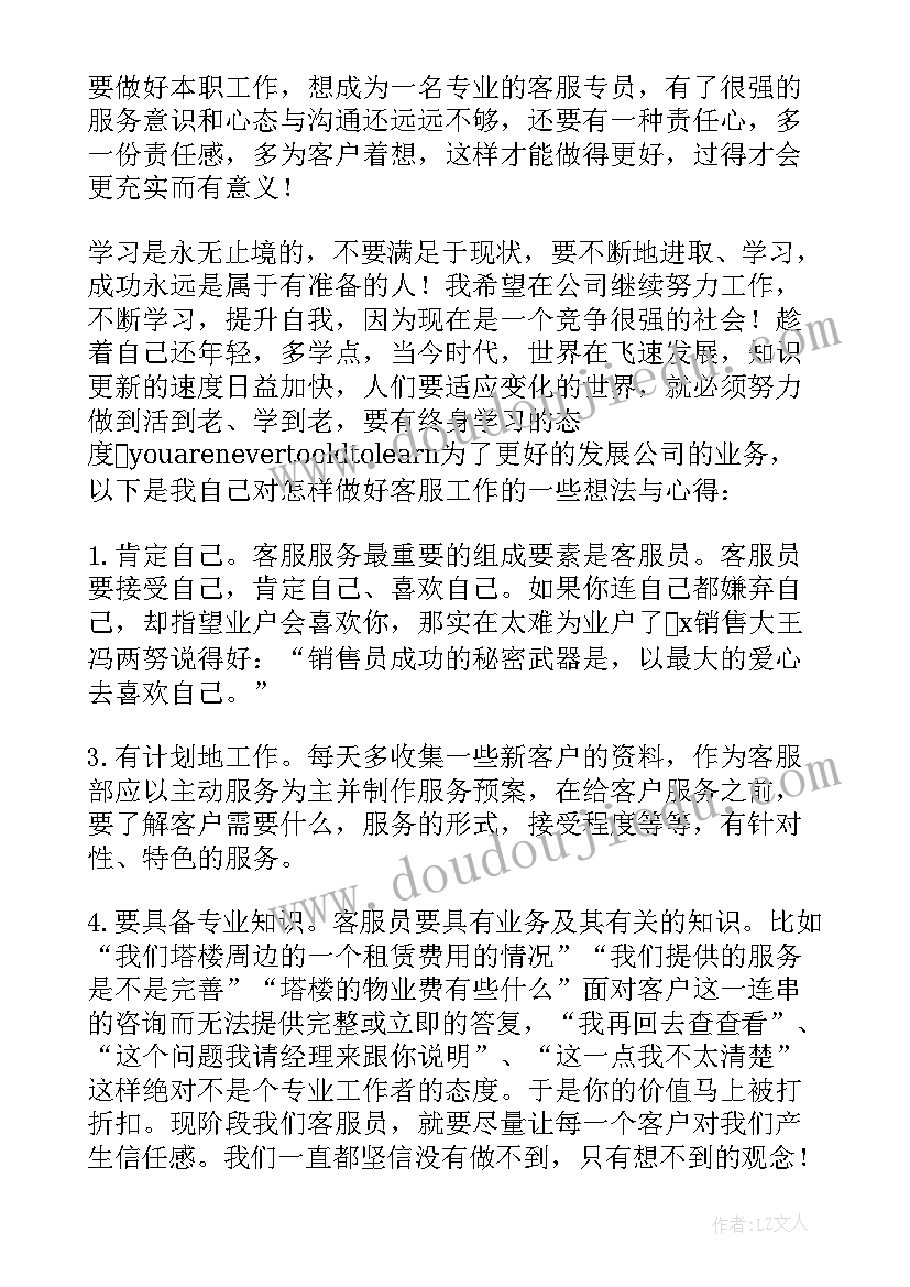 2023年物业前台客服工作个人心得 物业客服前台工作总结(模板7篇)