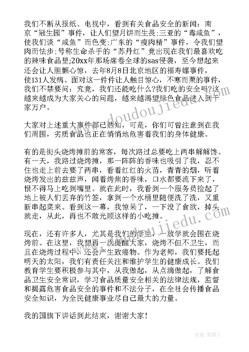 食品安全教育幼儿园国旗下讲话(实用10篇)