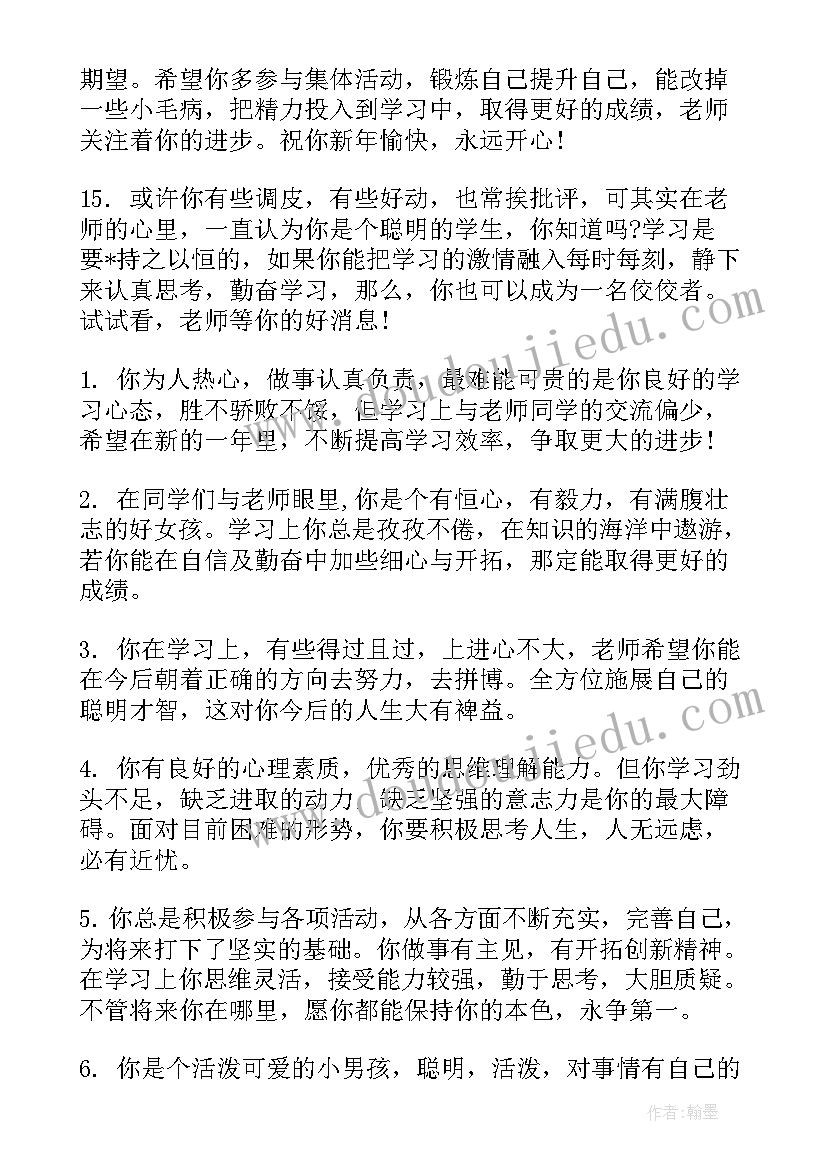 最新高中学期评语自我评价(大全5篇)