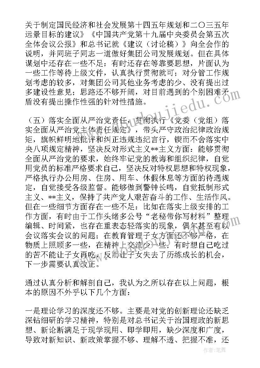 2023年领导干部民主生活会发言材料(实用8篇)