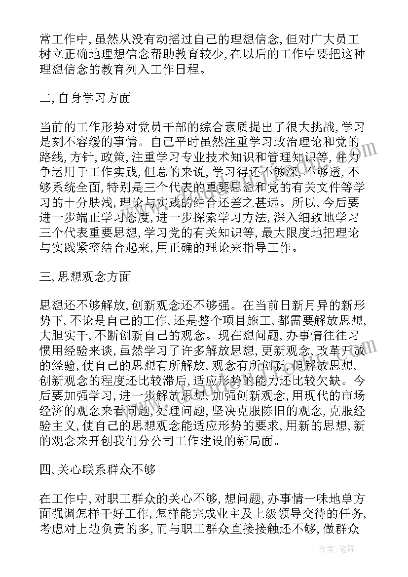 2023年领导干部民主生活会发言材料(实用8篇)