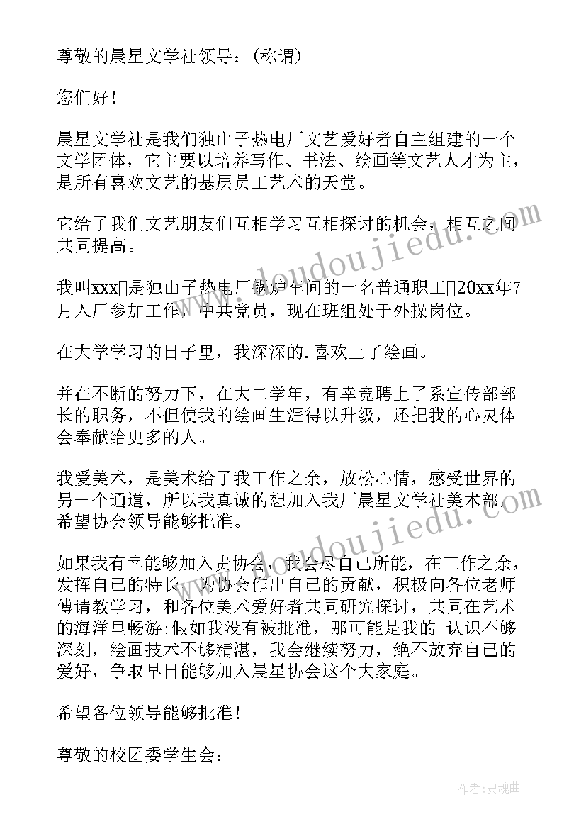 退商会申请书 成立商会申请书(实用5篇)