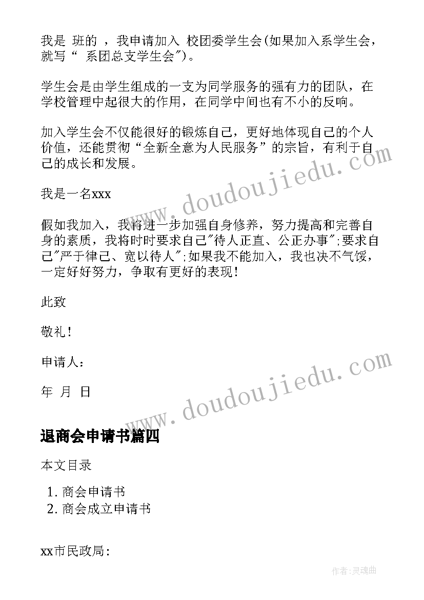 退商会申请书 成立商会申请书(实用5篇)