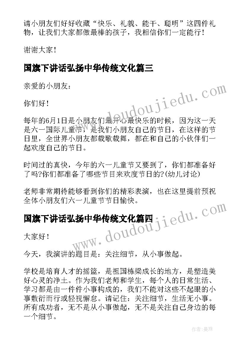 2023年国旗下讲话弘扬中华传统文化 国旗下发言稿(大全7篇)