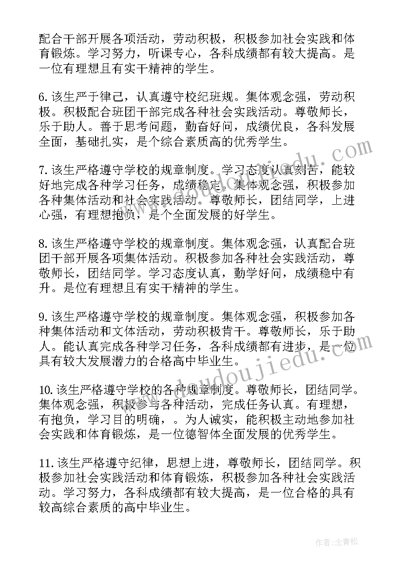 最新高三老师对学生的评价总结 高三老师给学生的期末评语(模板7篇)