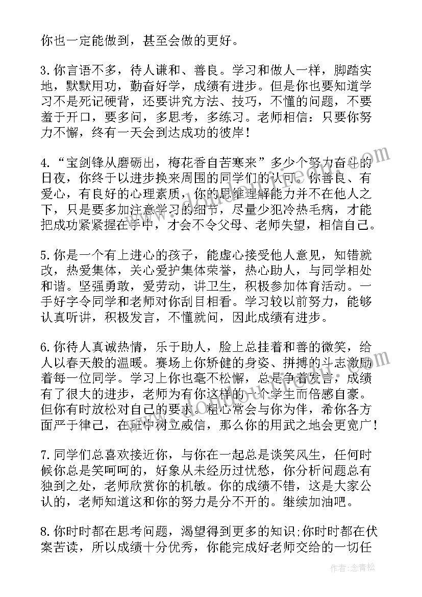 最新高三老师对学生的评价总结 高三老师给学生的期末评语(模板7篇)