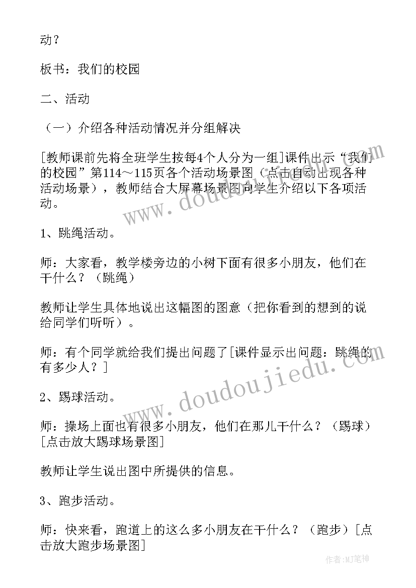 2023年小伙伴七年级美术教案 七年级美术教案(优秀5篇)