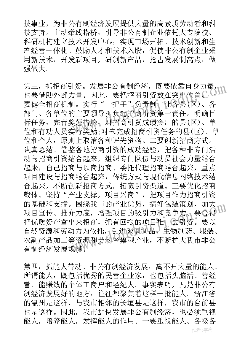 最新经济工作会议讲话(精选5篇)