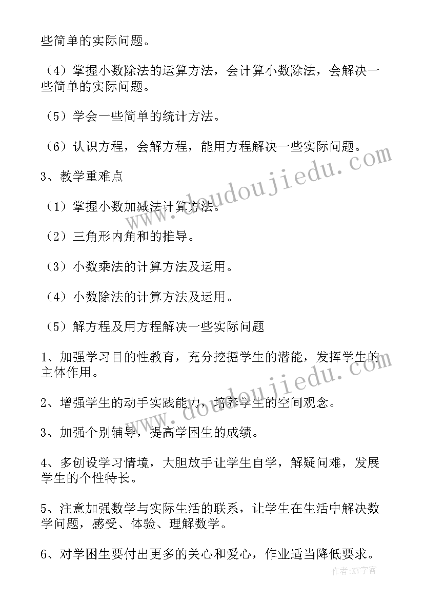 北师大版四年级数学教学计划及进度表(优质5篇)